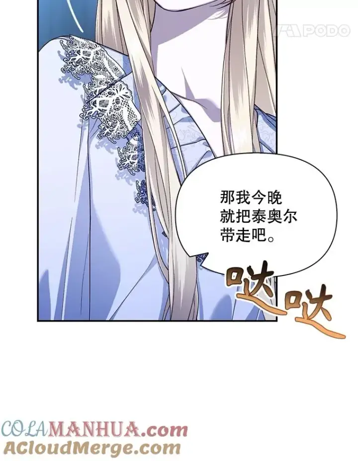 漫画《如何隐藏皇帝的孩子》72.一见钟情第21张图
