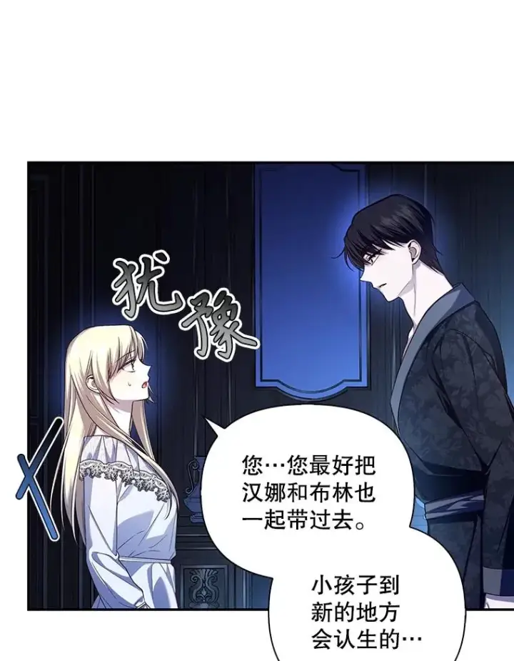 漫画《如何隐藏皇帝的孩子》72.一见钟情第22张图