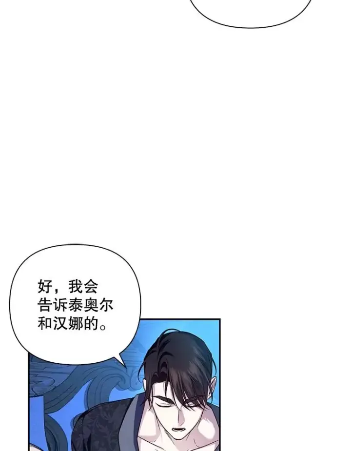 漫画《如何隐藏皇帝的孩子》72.一见钟情第23张图