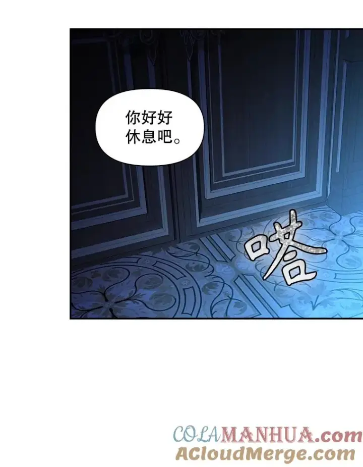 漫画《如何隐藏皇帝的孩子》72.一见钟情第25张图
