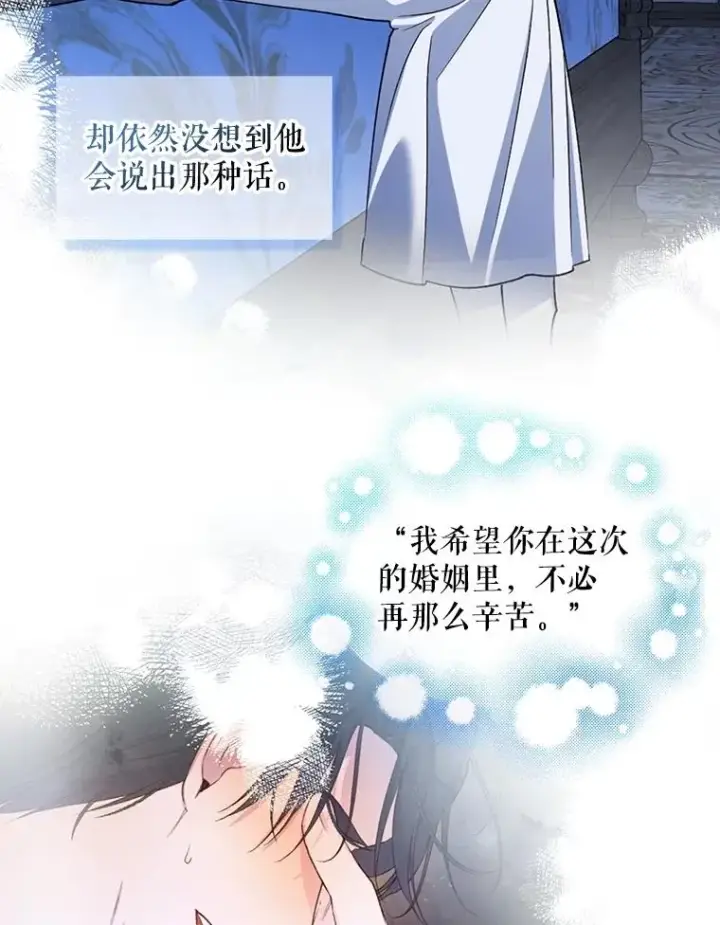 漫画《如何隐藏皇帝的孩子》72.一见钟情第32张图
