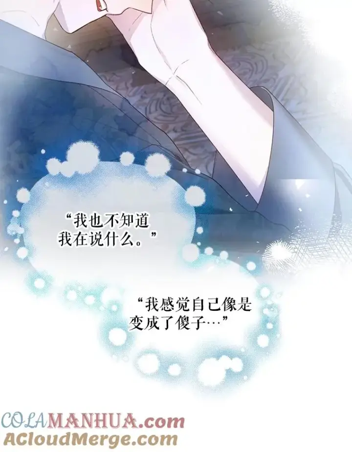漫画《如何隐藏皇帝的孩子》72.一见钟情第33张图
