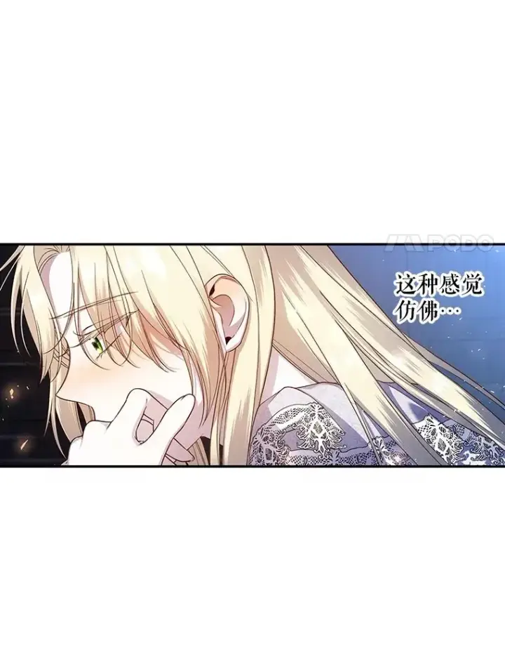 漫画《如何隐藏皇帝的孩子》72.一见钟情第34张图