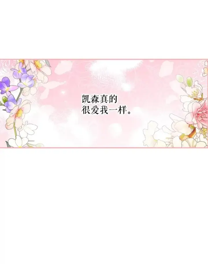 漫画《如何隐藏皇帝的孩子》72.一见钟情第35张图