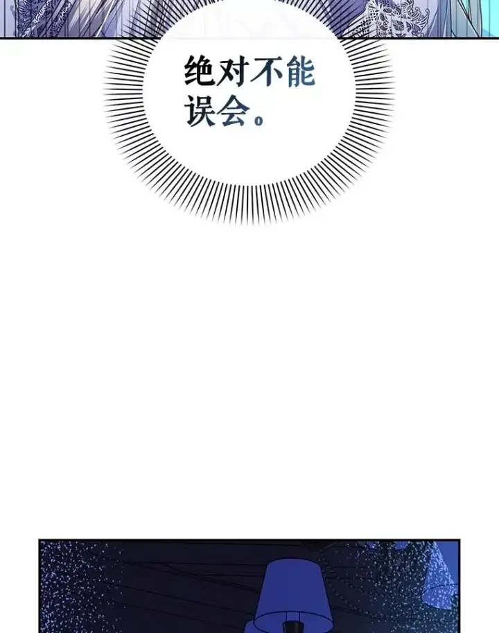 漫画《如何隐藏皇帝的孩子》72.一见钟情第38张图