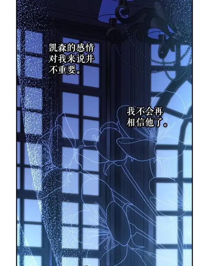 漫画《如何隐藏皇帝的孩子》72.一见钟情第39张图