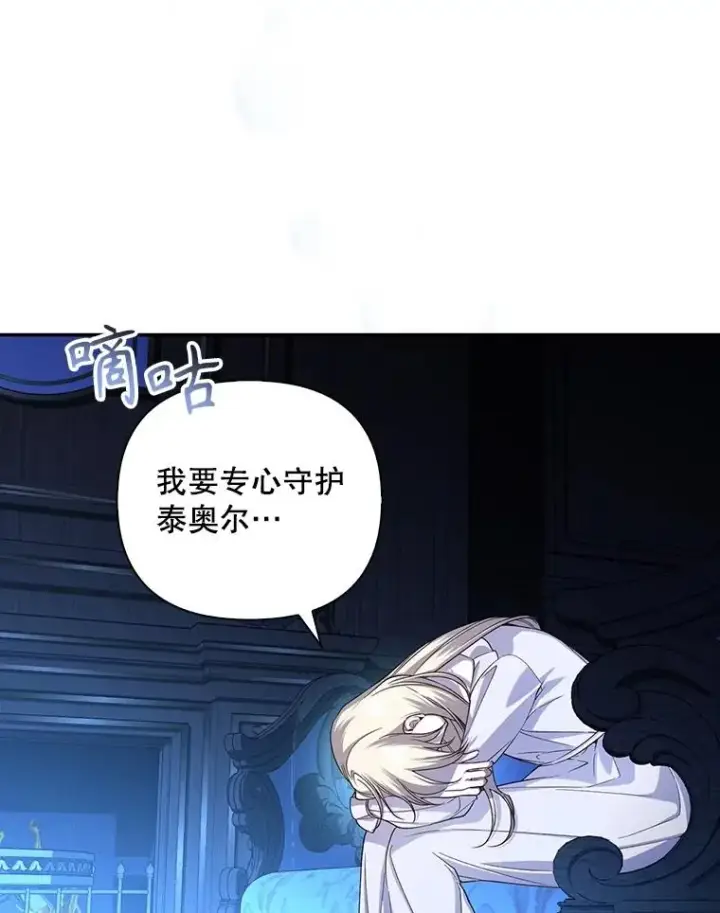 漫画《如何隐藏皇帝的孩子》72.一见钟情第48张图