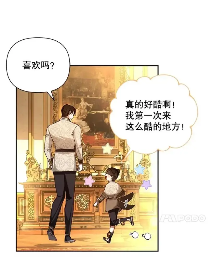 漫画《如何隐藏皇帝的孩子》72.一见钟情第58张图