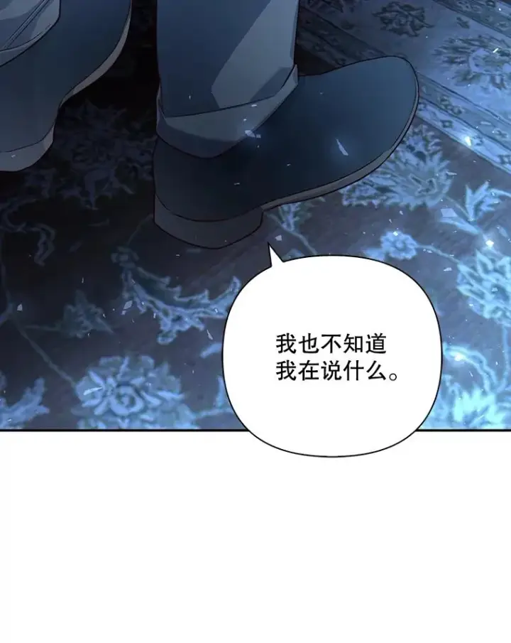 漫画《如何隐藏皇帝的孩子》72.一见钟情第6张图