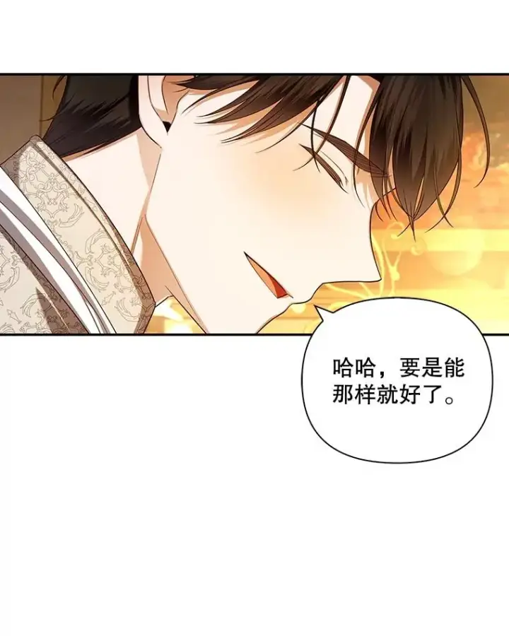 漫画《如何隐藏皇帝的孩子》72.一见钟情第63张图
