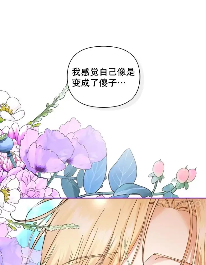 漫画《如何隐藏皇帝的孩子》72.一见钟情第7张图