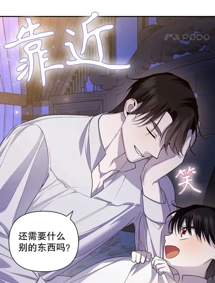 漫画《如何隐藏皇帝的孩子》72.一见钟情第72张图
