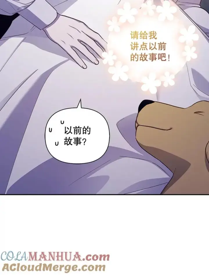 漫画《如何隐藏皇帝的孩子》72.一见钟情第73张图