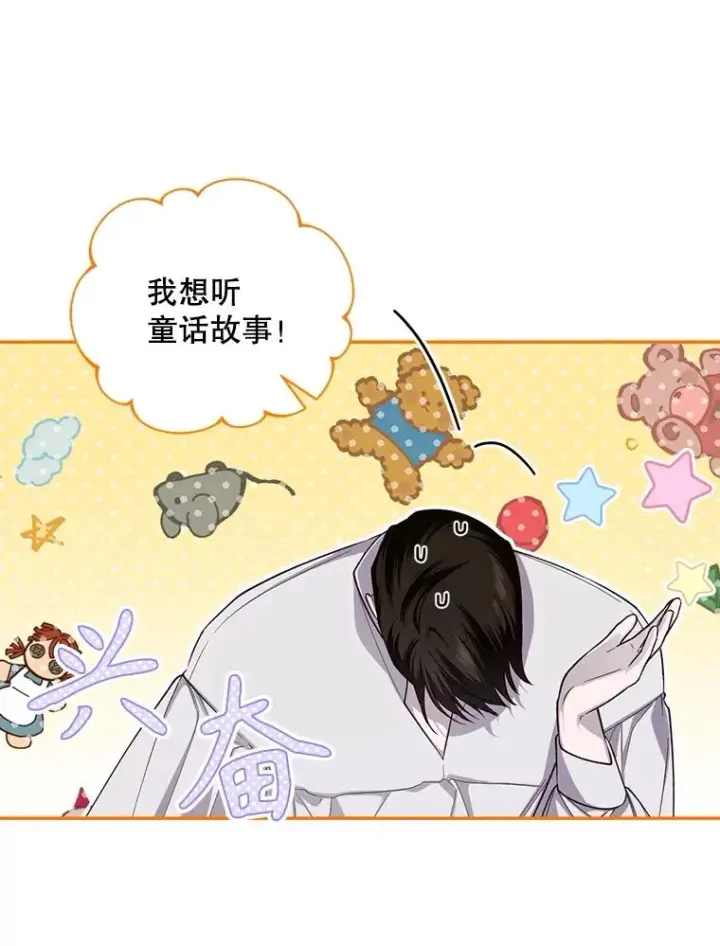 漫画《如何隐藏皇帝的孩子》72.一见钟情第74张图
