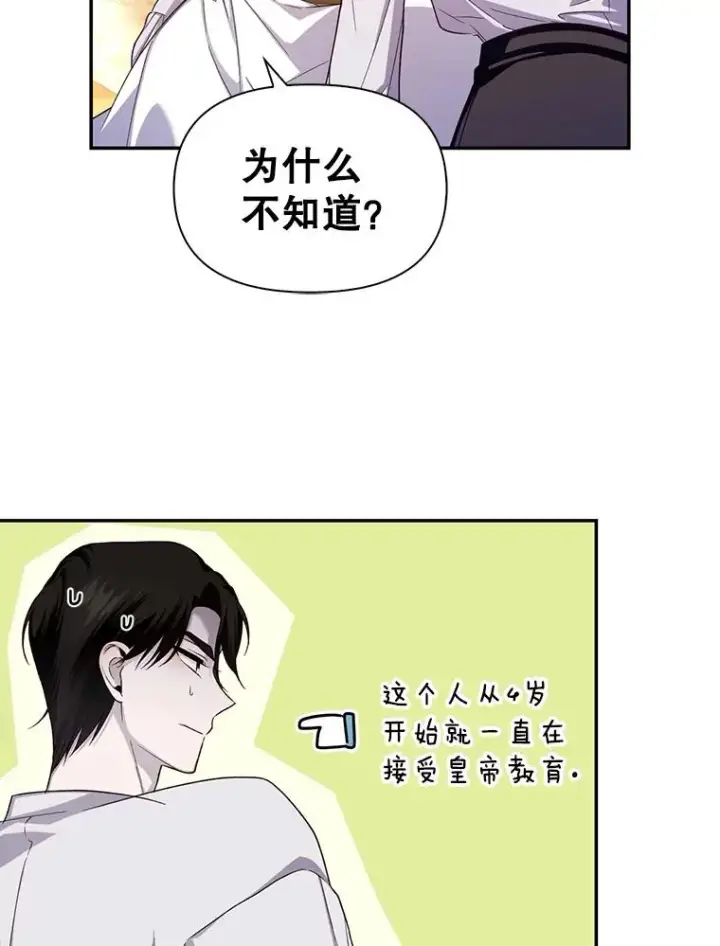 漫画《如何隐藏皇帝的孩子》72.一见钟情第76张图