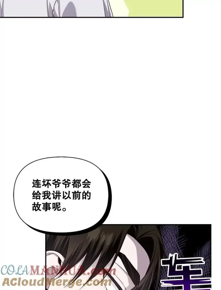 漫画《如何隐藏皇帝的孩子》72.一见钟情第77张图