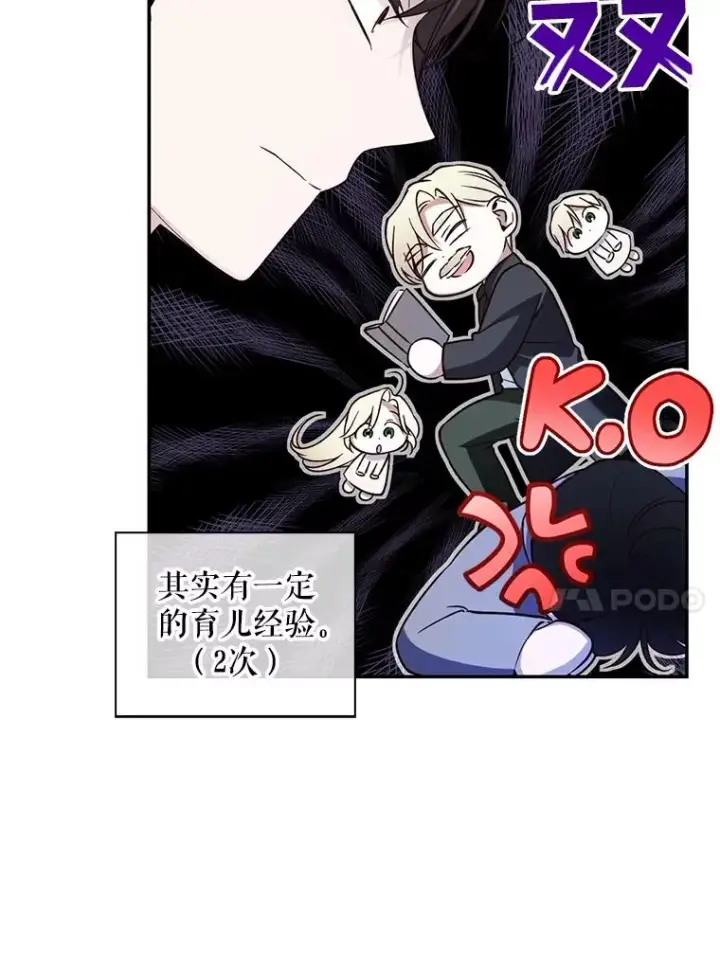 漫画《如何隐藏皇帝的孩子》72.一见钟情第78张图
