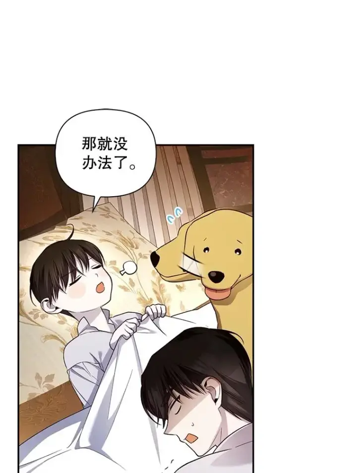漫画《如何隐藏皇帝的孩子》72.一见钟情第79张图