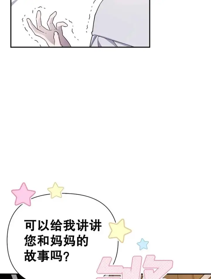 漫画《如何隐藏皇帝的孩子》72.一见钟情第80张图