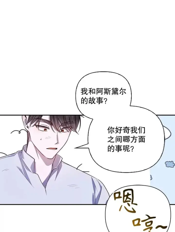 漫画《如何隐藏皇帝的孩子》72.一见钟情第82张图
