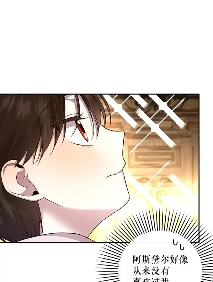 漫画《如何隐藏皇帝的孩子》72.一见钟情第86张图