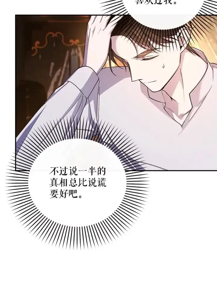 漫画《如何隐藏皇帝的孩子》72.一见钟情第87张图