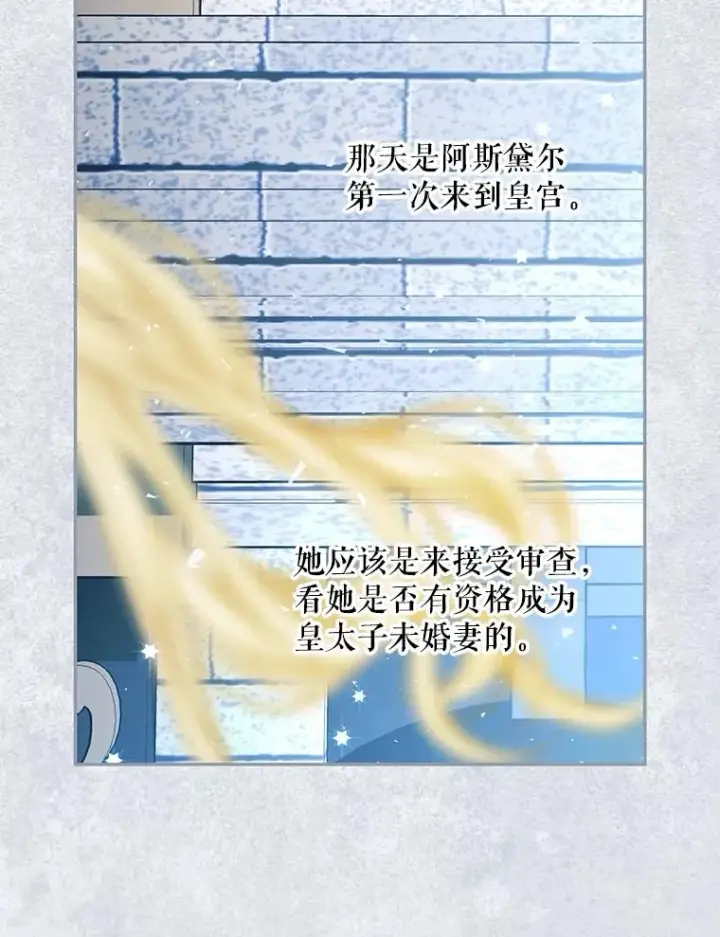 漫画《如何隐藏皇帝的孩子》72.一见钟情第90张图