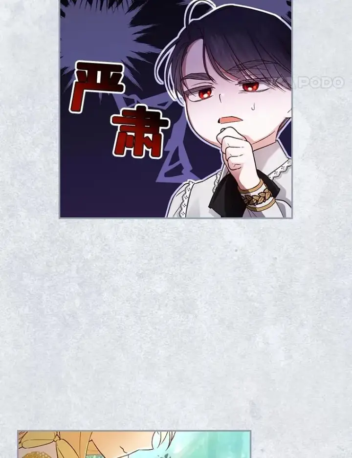 漫画《如何隐藏皇帝的孩子》72.一见钟情第98张图