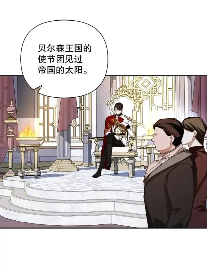 漫画《如何隐藏皇帝的孩子》73.流言蜚语第104张图