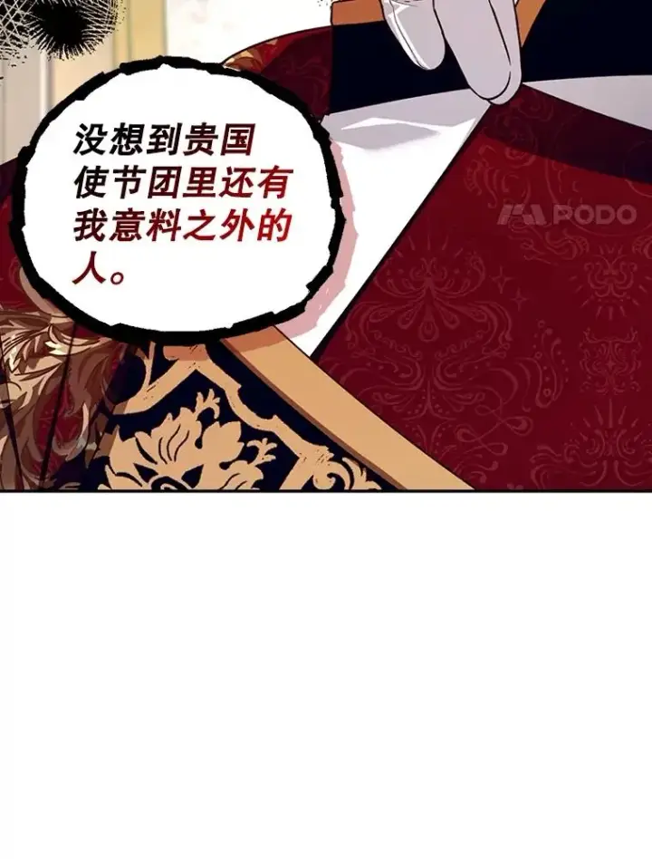 漫画《如何隐藏皇帝的孩子》73.流言蜚语第106张图