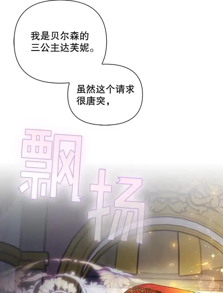 漫画《如何隐藏皇帝的孩子》73.流言蜚语第108张图