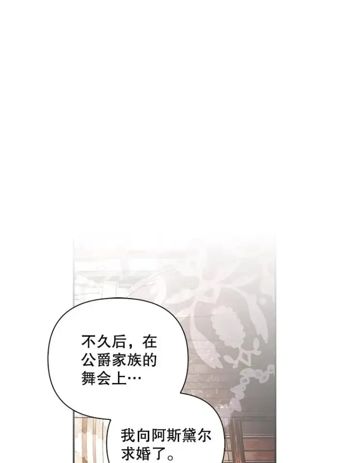 漫画《如何隐藏皇帝的孩子》73.流言蜚语第11张图
