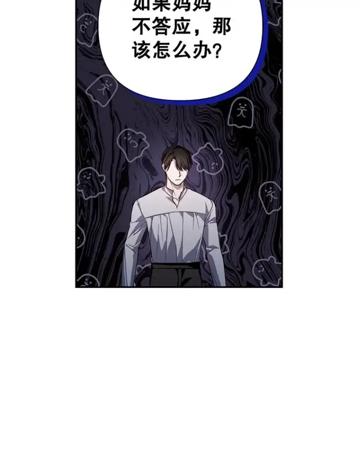 漫画《如何隐藏皇帝的孩子》73.流言蜚语第18张图