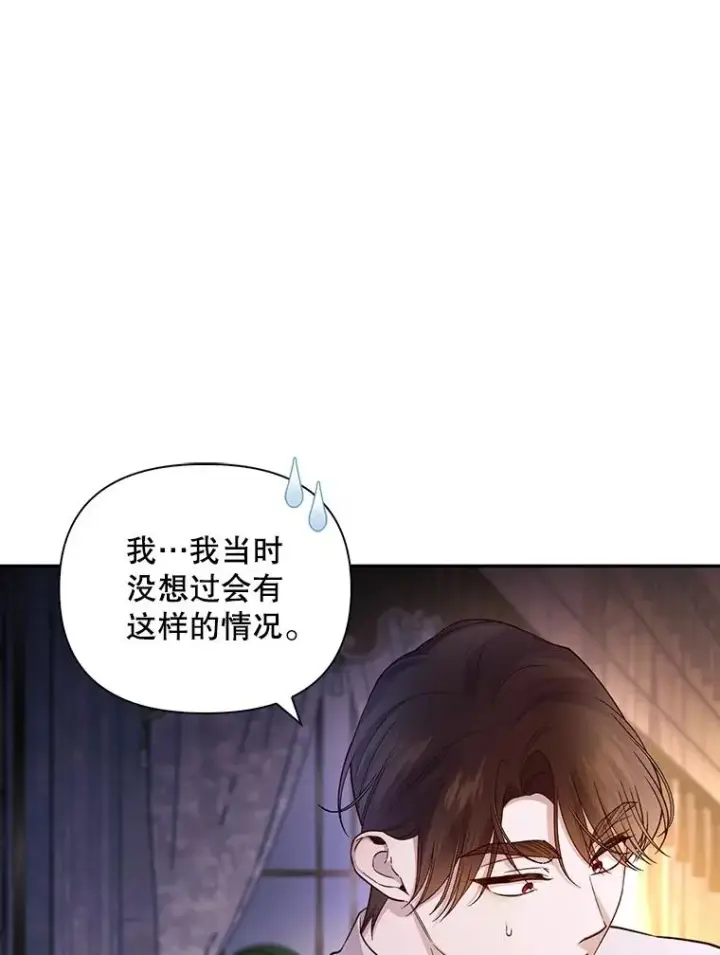 漫画《如何隐藏皇帝的孩子》73.流言蜚语第19张图