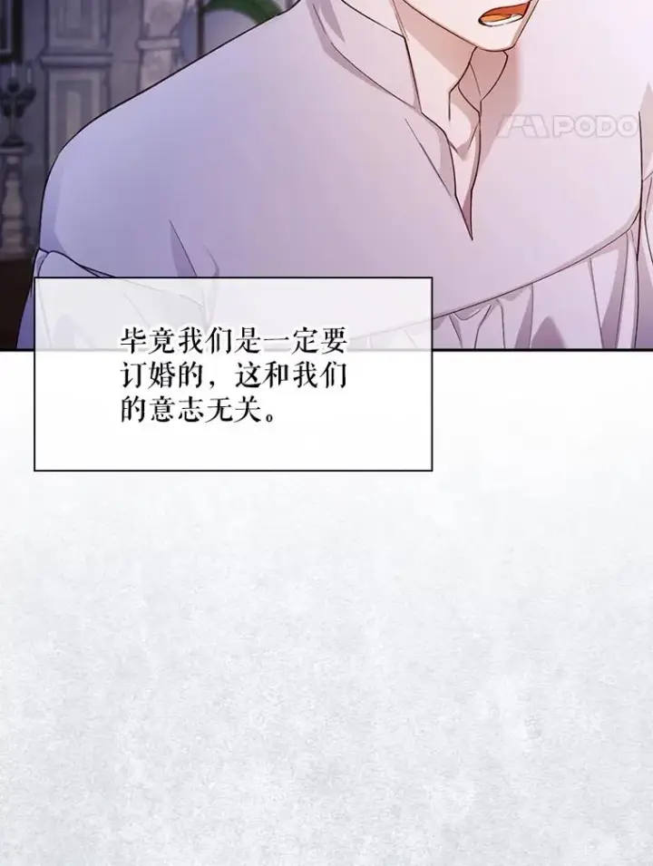 漫画《如何隐藏皇帝的孩子》73.流言蜚语第20张图