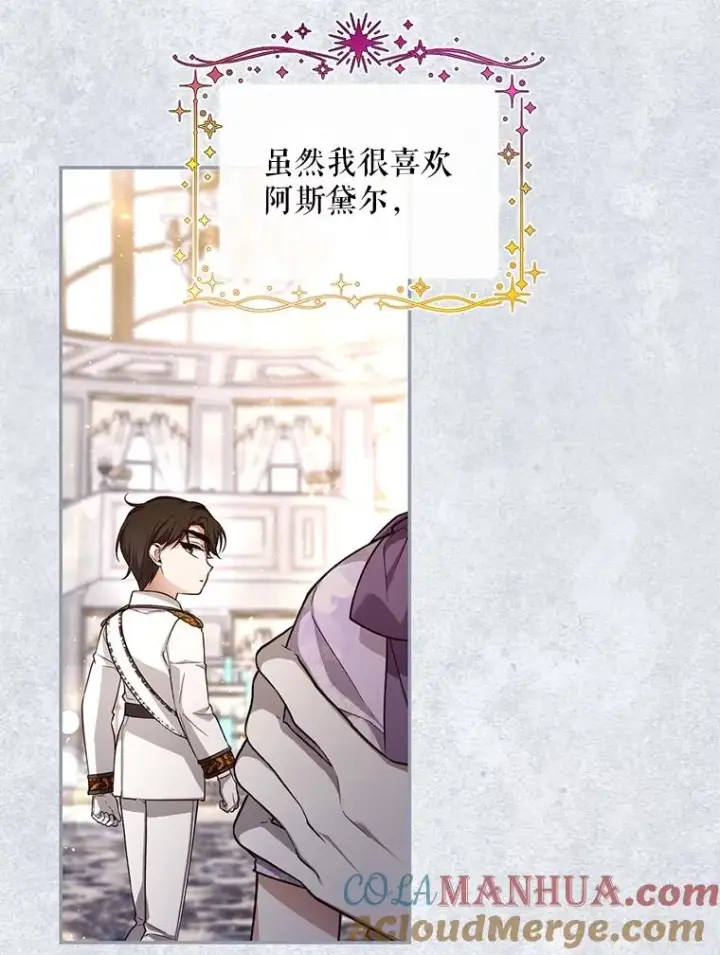 漫画《如何隐藏皇帝的孩子》73.流言蜚语第21张图