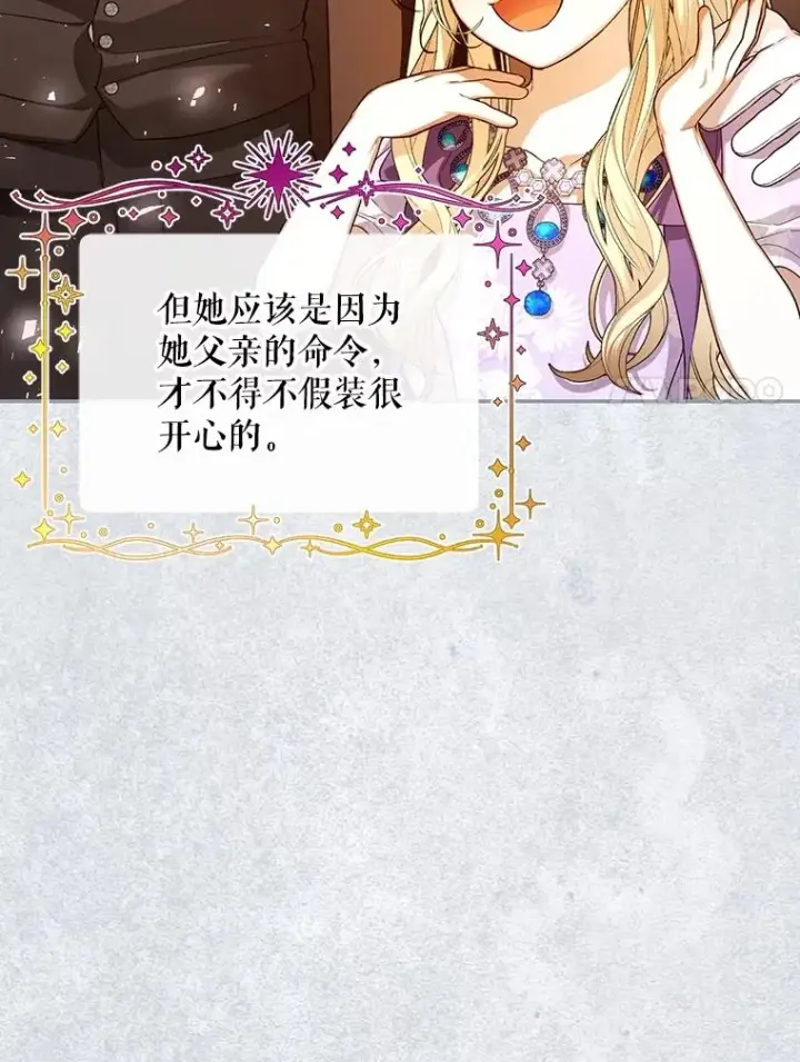 漫画《如何隐藏皇帝的孩子》73.流言蜚语第23张图