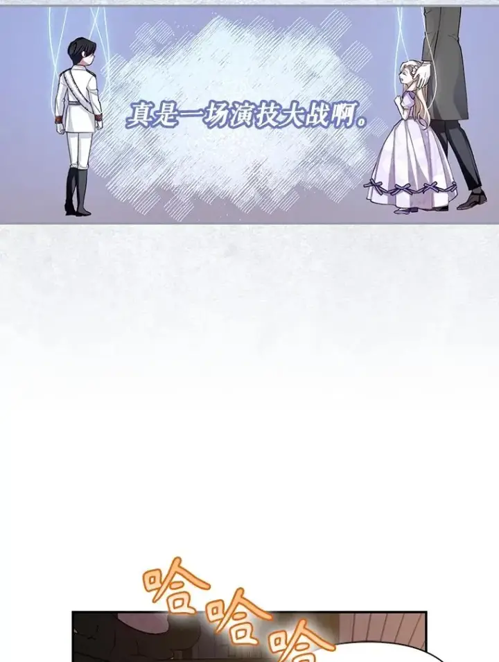 漫画《如何隐藏皇帝的孩子》73.流言蜚语第24张图