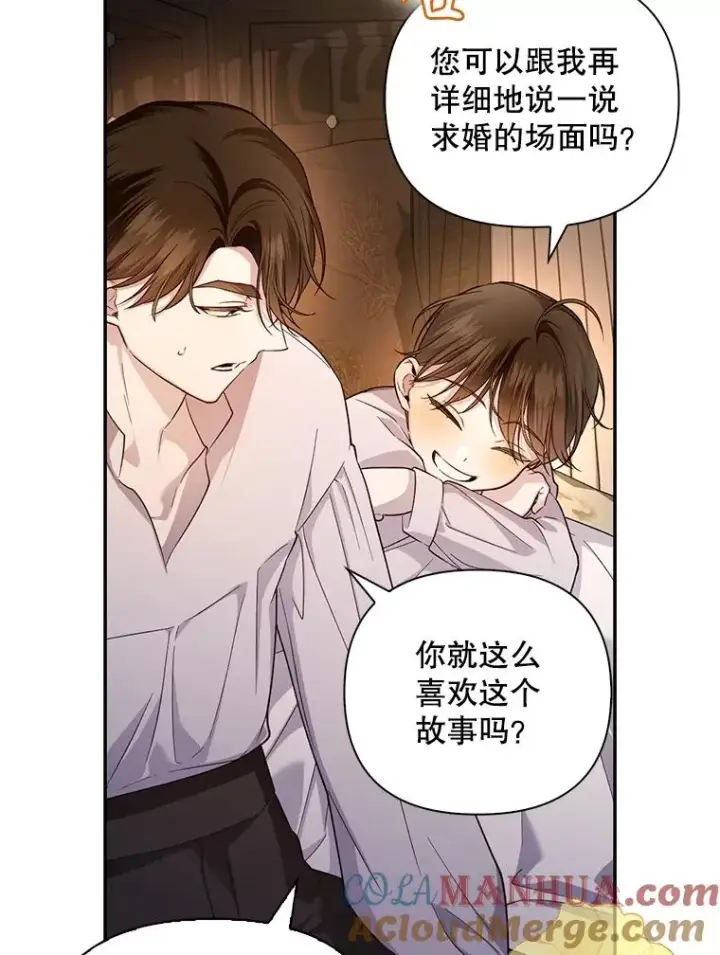 漫画《如何隐藏皇帝的孩子》73.流言蜚语第25张图