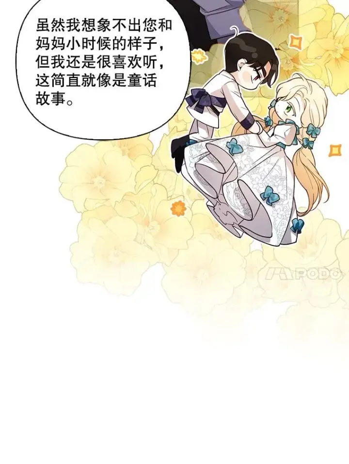 漫画《如何隐藏皇帝的孩子》73.流言蜚语第26张图
