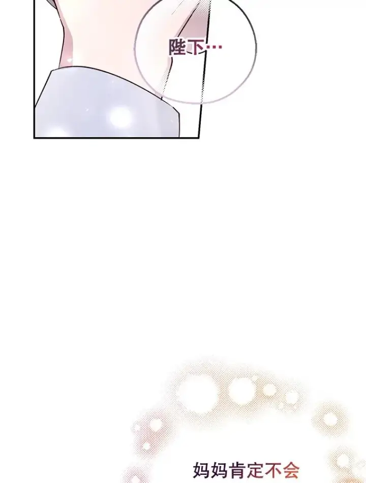 漫画《如何隐藏皇帝的孩子》73.流言蜚语第32张图
