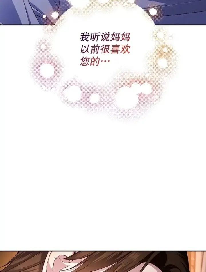 漫画《如何隐藏皇帝的孩子》73.流言蜚语第34张图