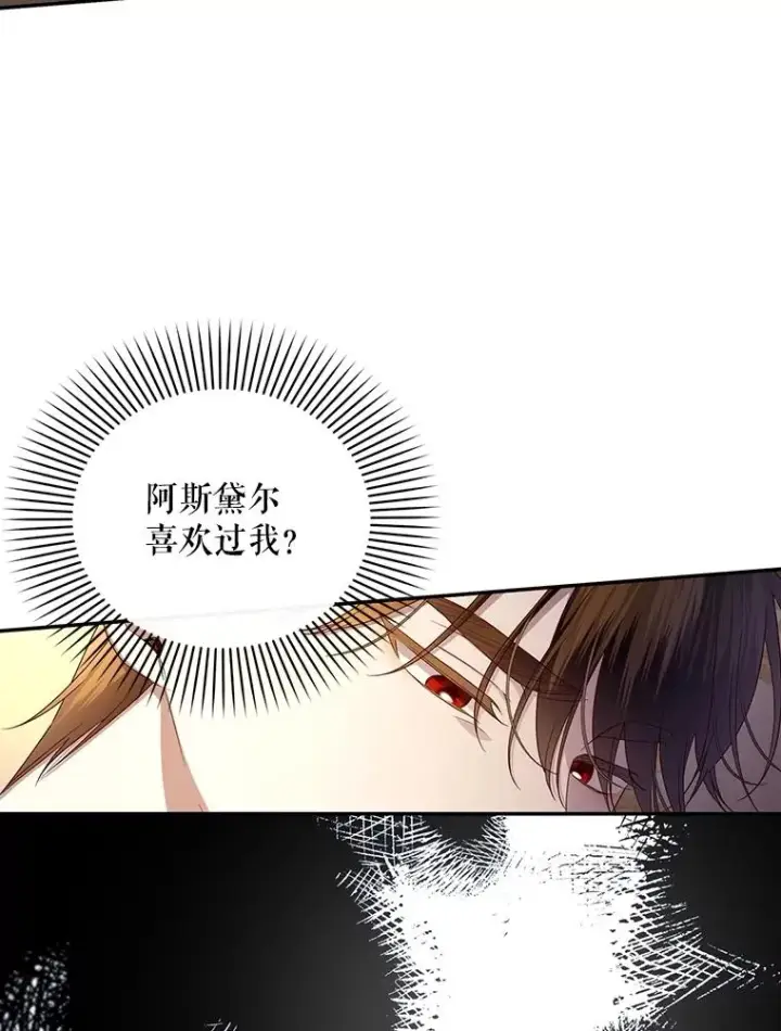 漫画《如何隐藏皇帝的孩子》73.流言蜚语第38张图