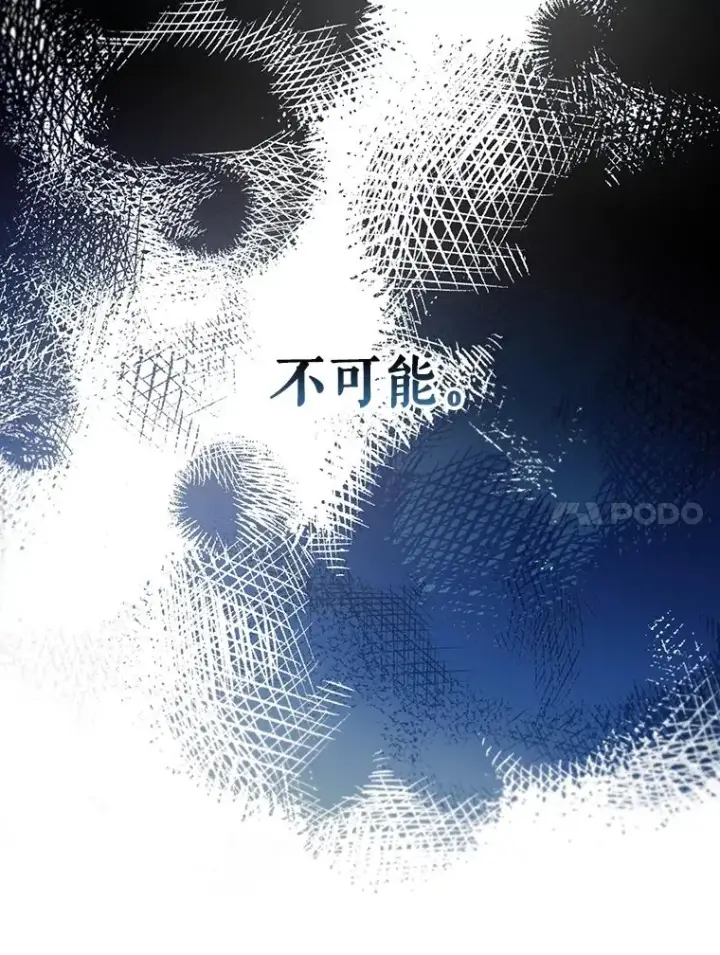 漫画《如何隐藏皇帝的孩子》73.流言蜚语第39张图