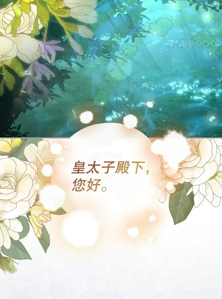 漫画《如何隐藏皇帝的孩子》73.流言蜚语第4张图