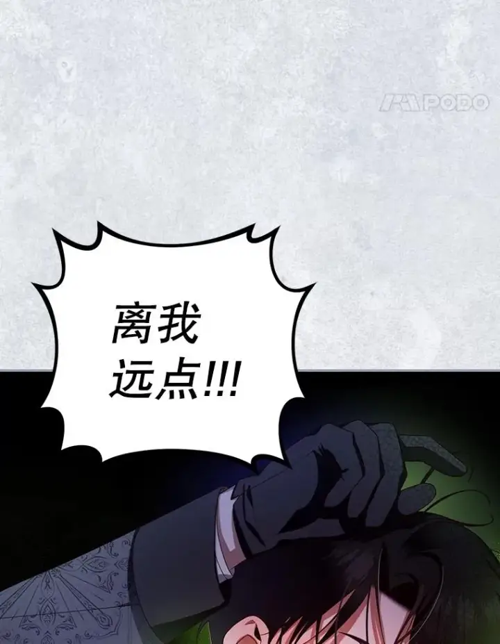漫画《如何隐藏皇帝的孩子》73.流言蜚语第46张图