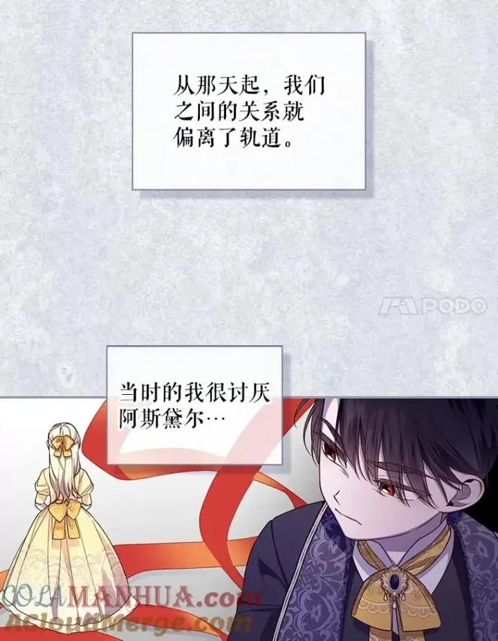 漫画《如何隐藏皇帝的孩子》73.流言蜚语第49张图