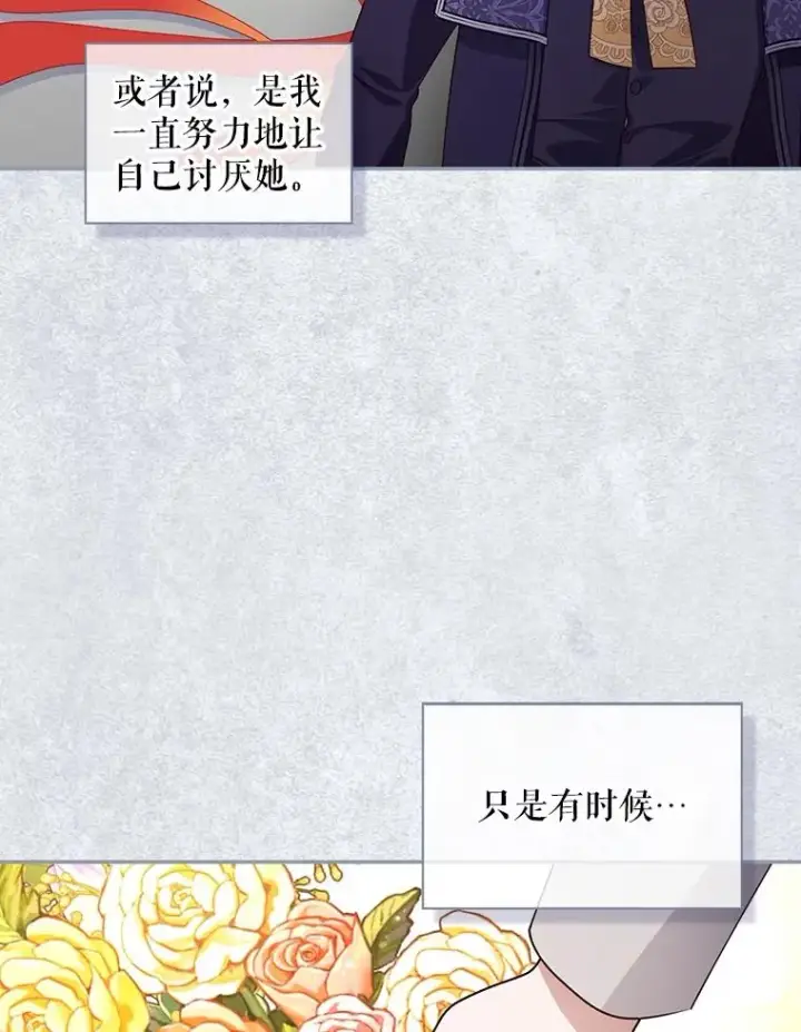 漫画《如何隐藏皇帝的孩子》73.流言蜚语第50张图