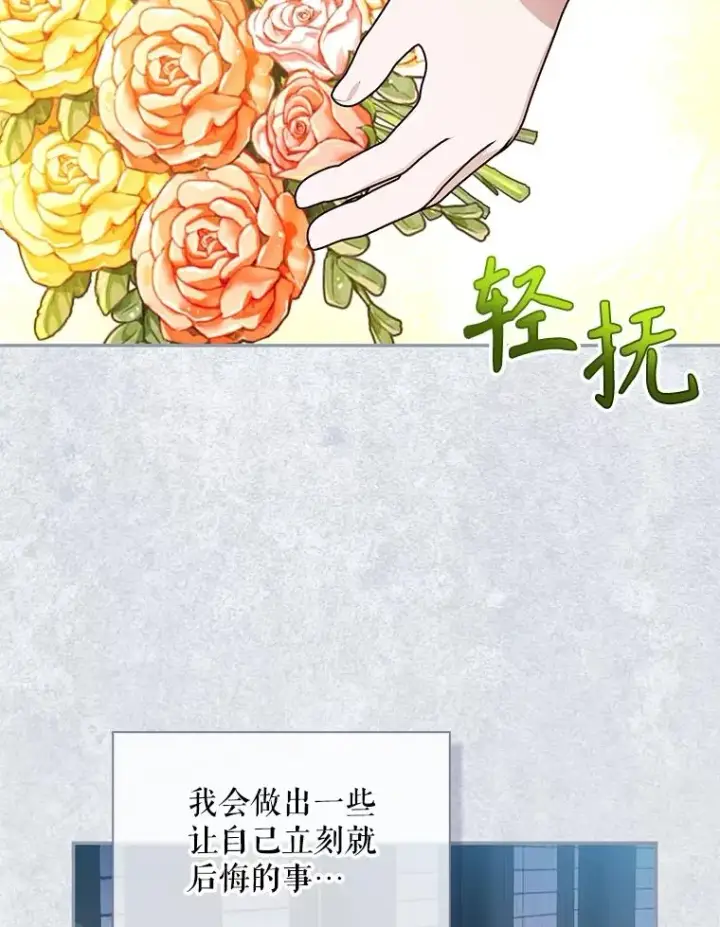 漫画《如何隐藏皇帝的孩子》73.流言蜚语第51张图