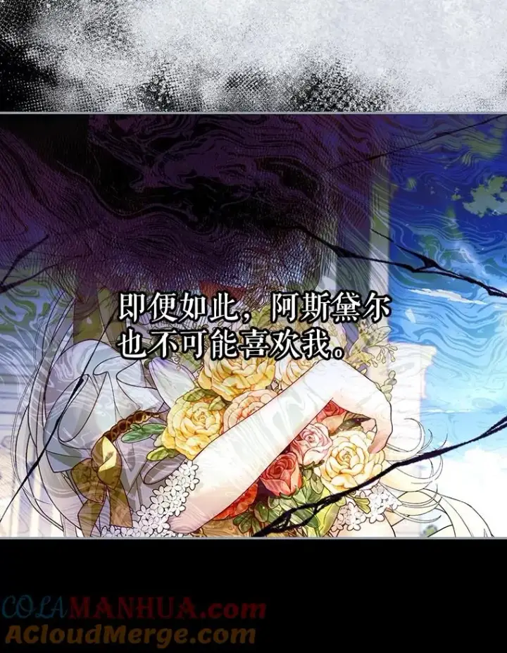 漫画《如何隐藏皇帝的孩子》73.流言蜚语第53张图